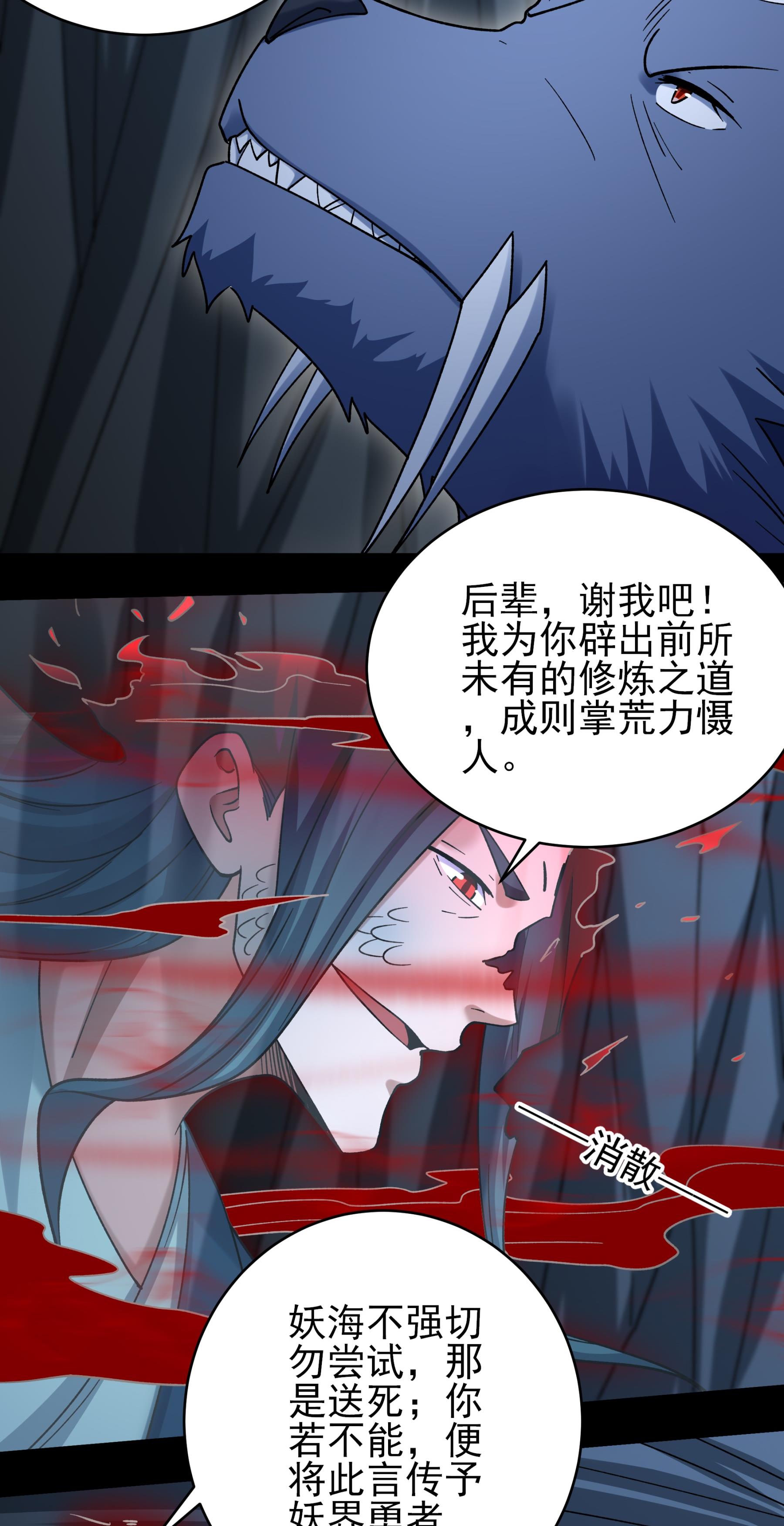 绝世武神 - 第375话3 非妖勿入（3） - 第29页