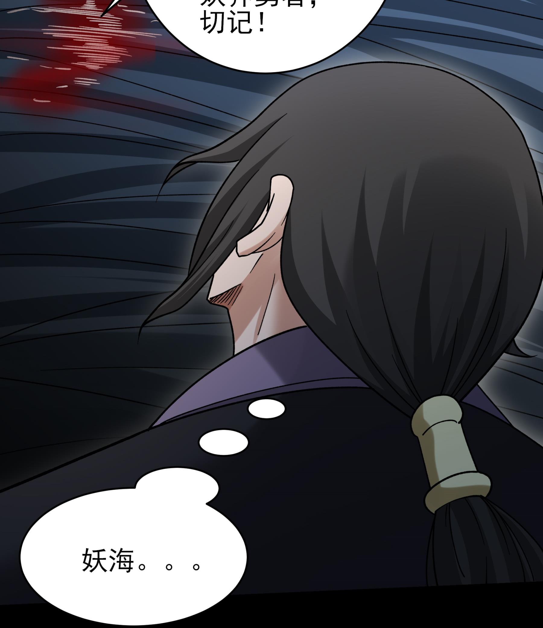 绝世武神 - 第375话3 非妖勿入（3） - 第30页