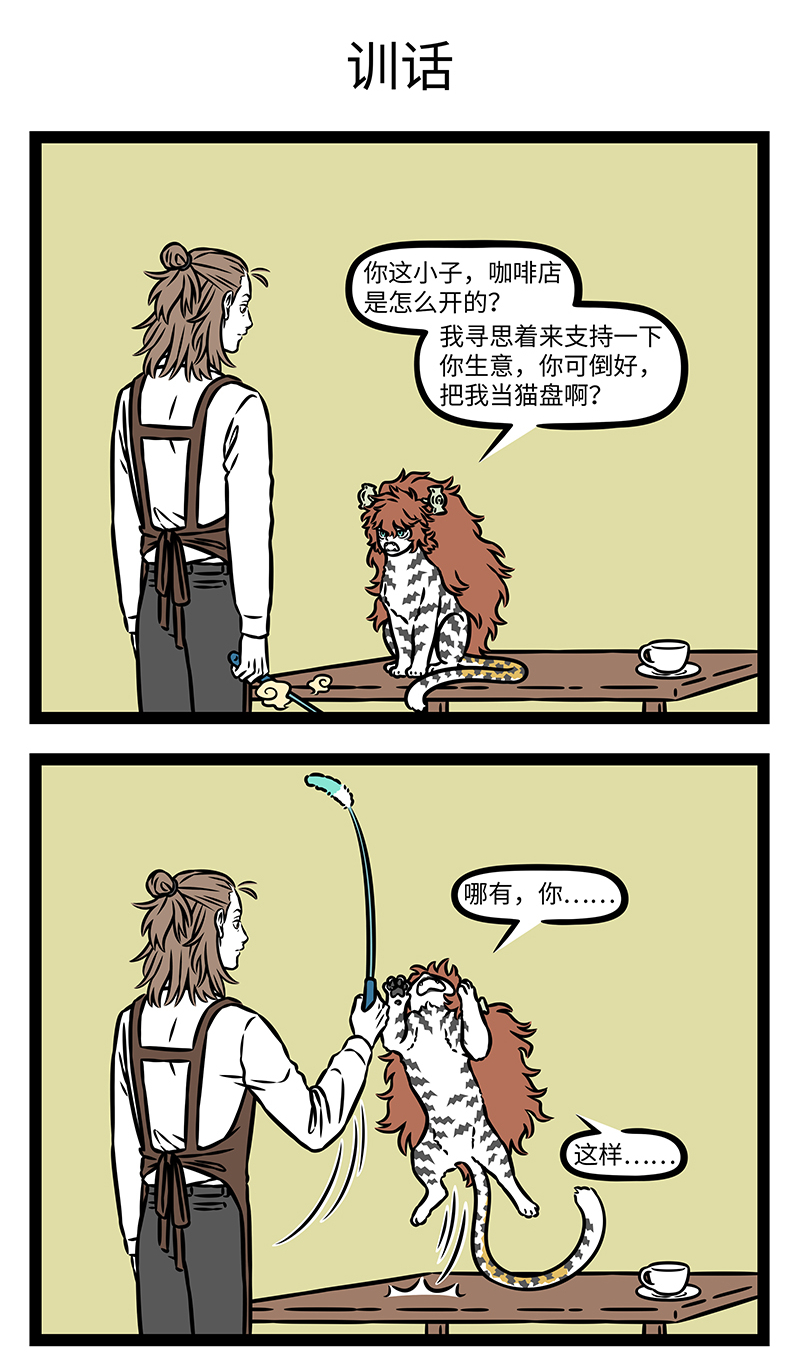 非人哉 - 第1192话 顾客是上帝。 - 第3张图