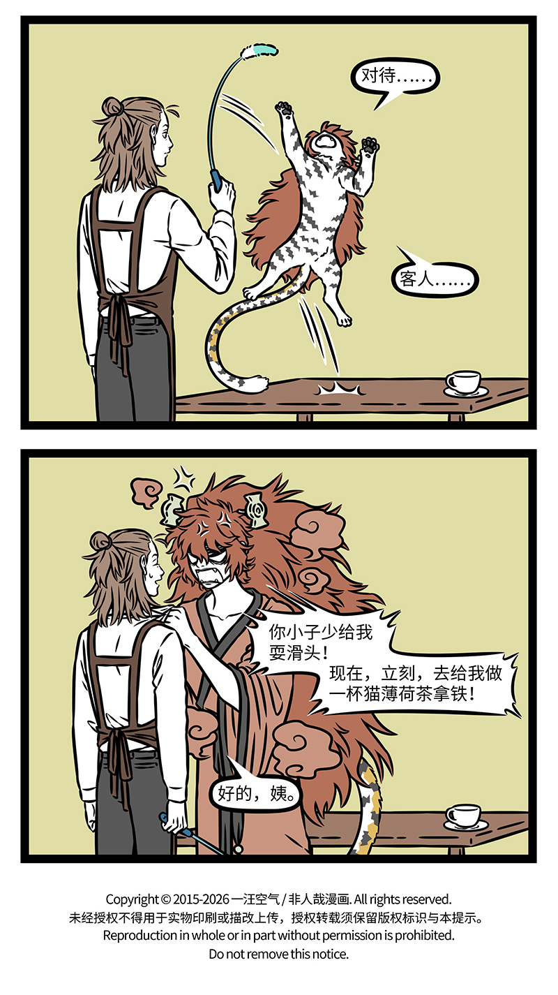 非人哉 - 第1192话 顾客是上帝。 - 第4张图