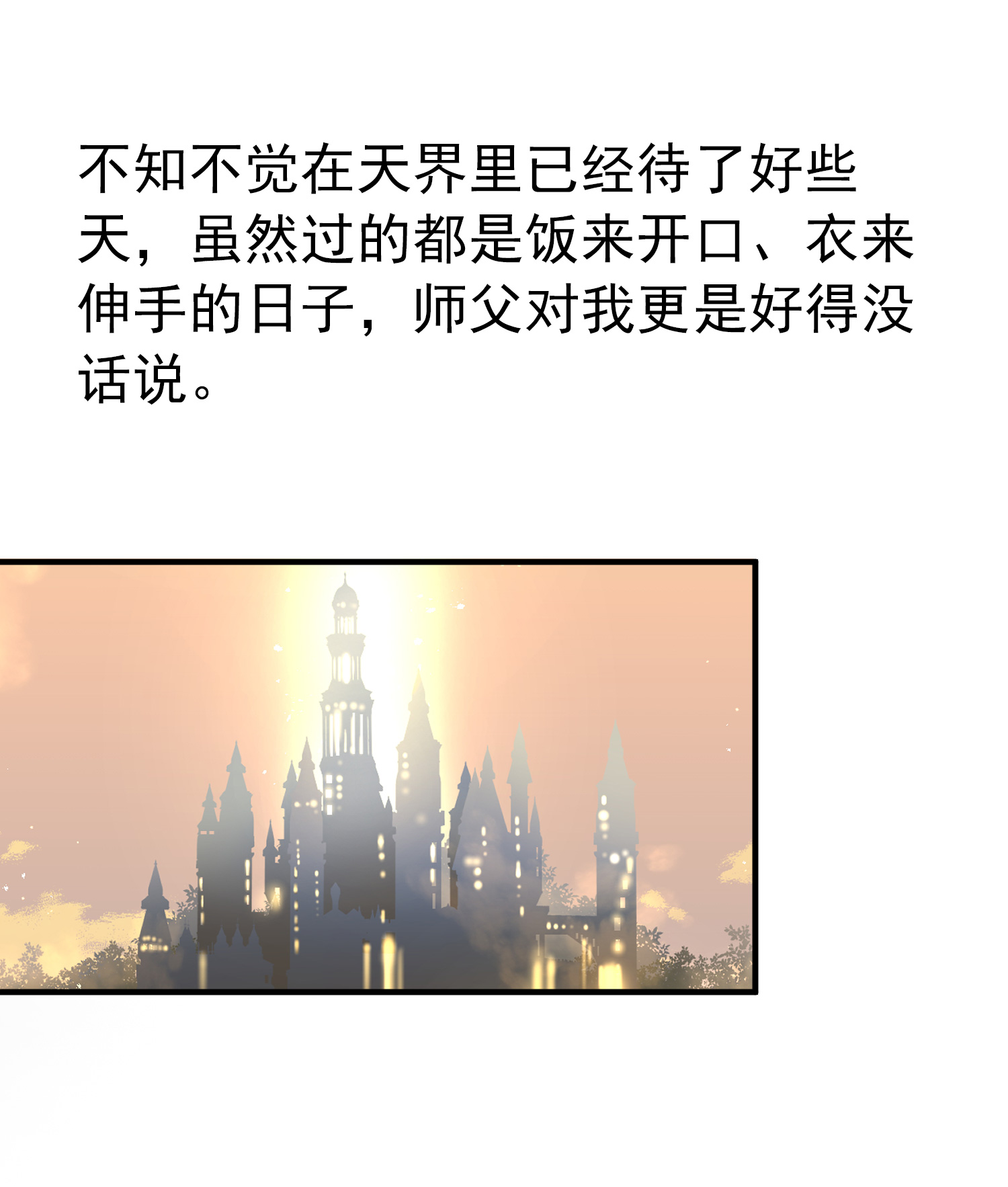 寻找前世之旅 - 第2季第292话 天界5 - 第3张图