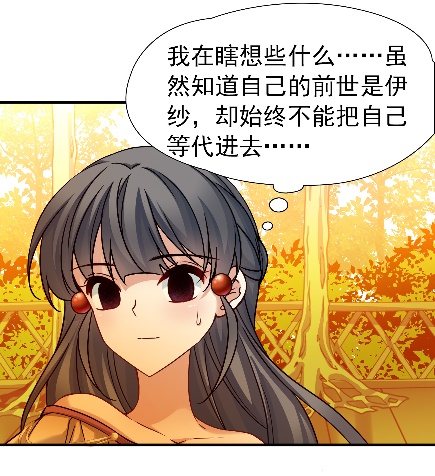 寻找前世之旅 - 第2季第292话 天界5 - 第8张图