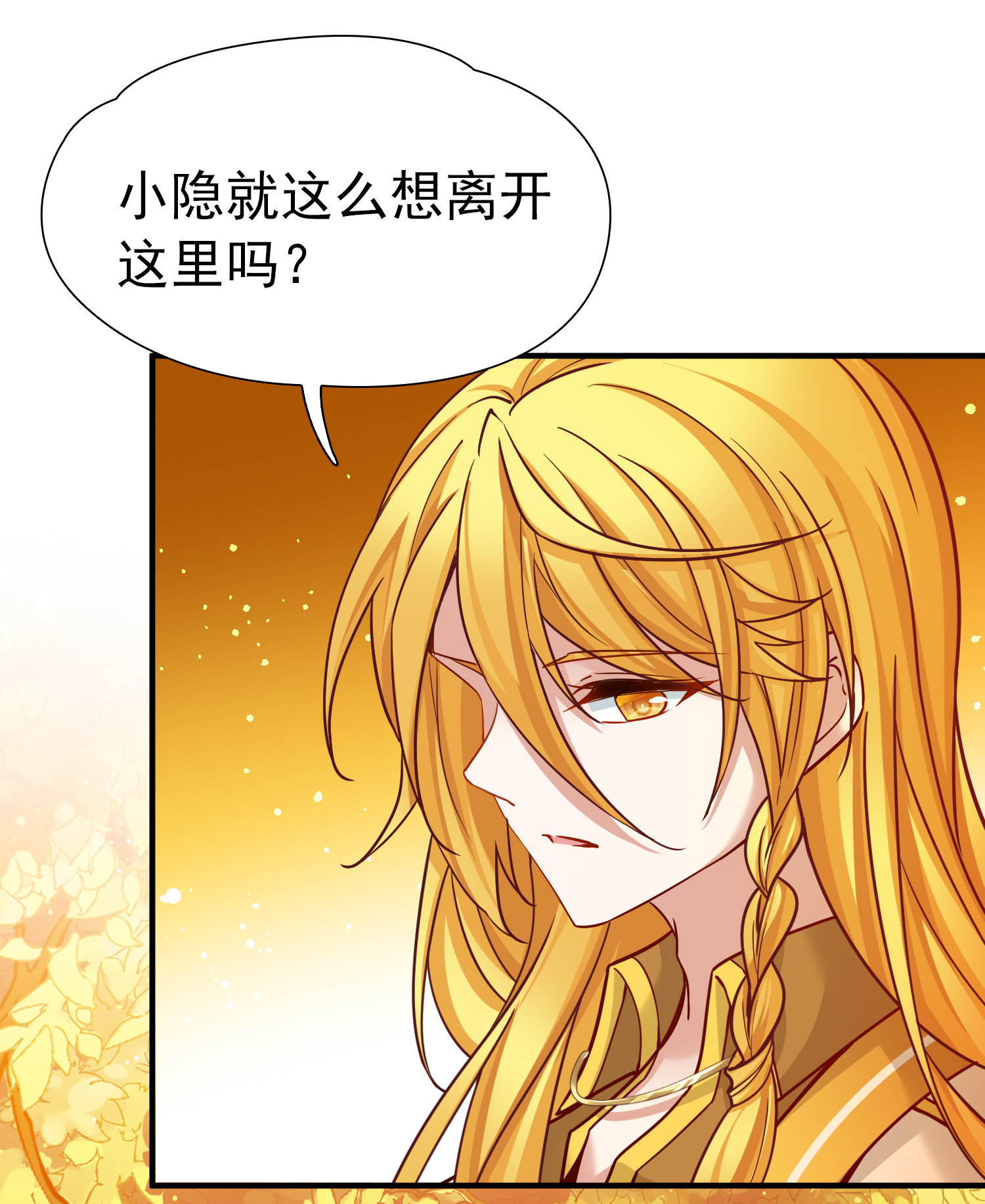 寻找前世之旅 - 第2季第292话 天界5 - 第14张图