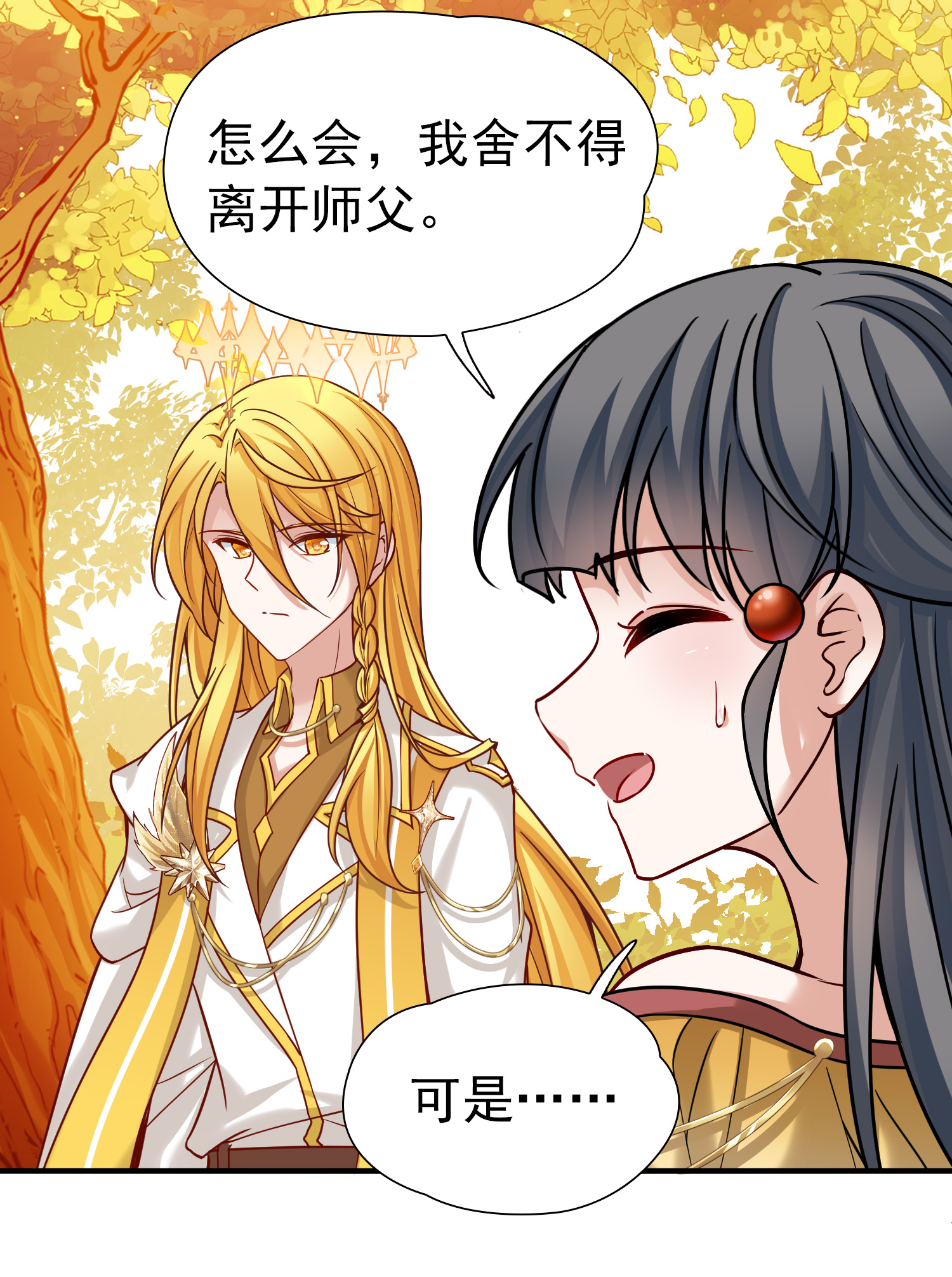 寻找前世之旅 - 第2季第292话 天界5 - 第15张图