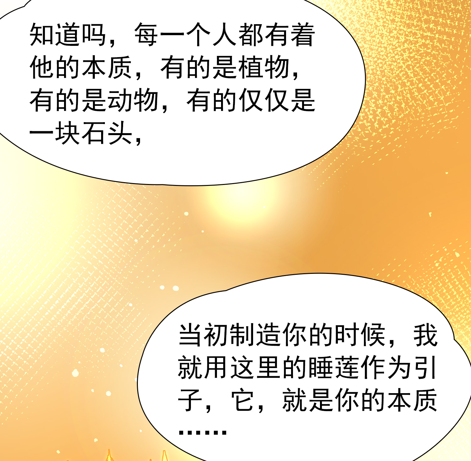 寻找前世之旅 - 第2季第292话 天界5 - 第31张图