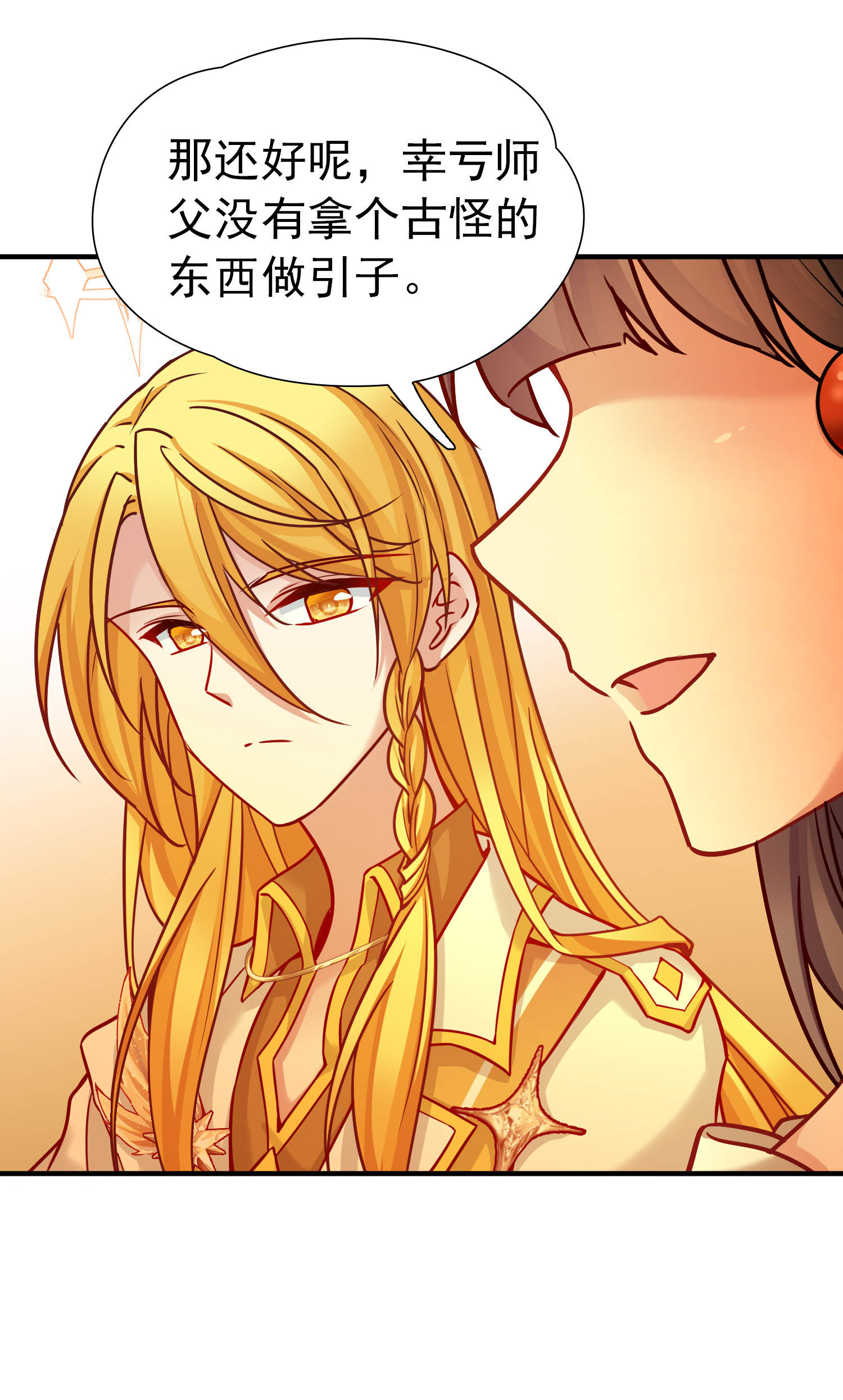 寻找前世之旅 - 第2季第292话 天界5 - 第35张图