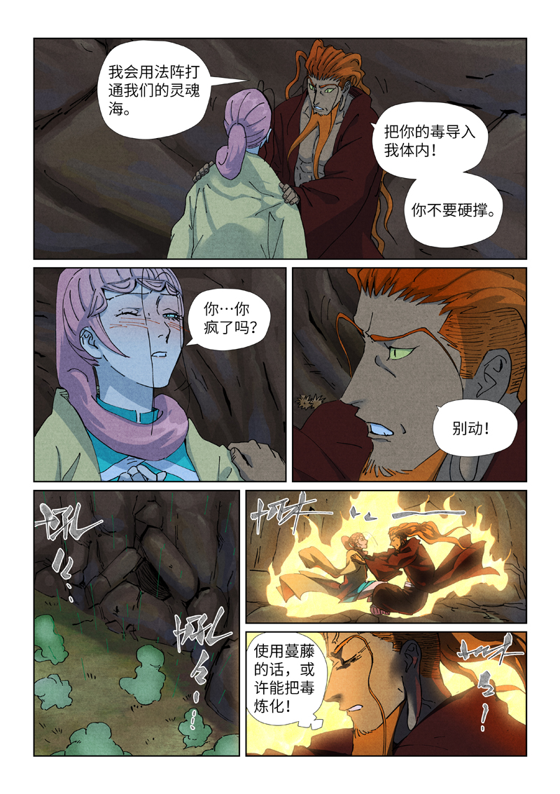 妖神记 - 第512话1 因祸得福 - 第1张图