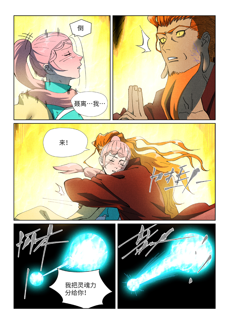 妖神记 - 第512话1 因祸得福 - 第4张图