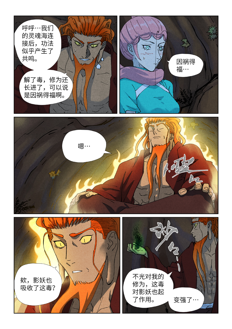 妖神记 - 第512话1 因祸得福 - 第6张图