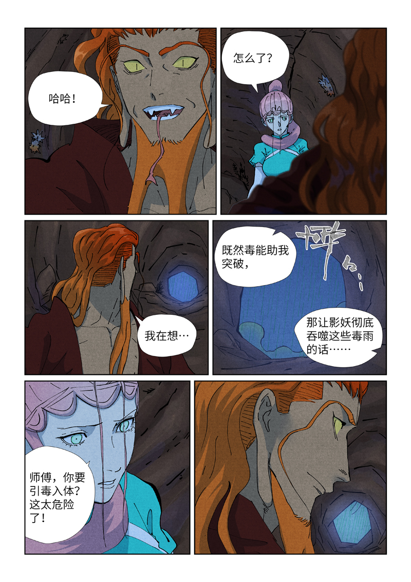 妖神记 - 第512话1 因祸得福 - 第7张图