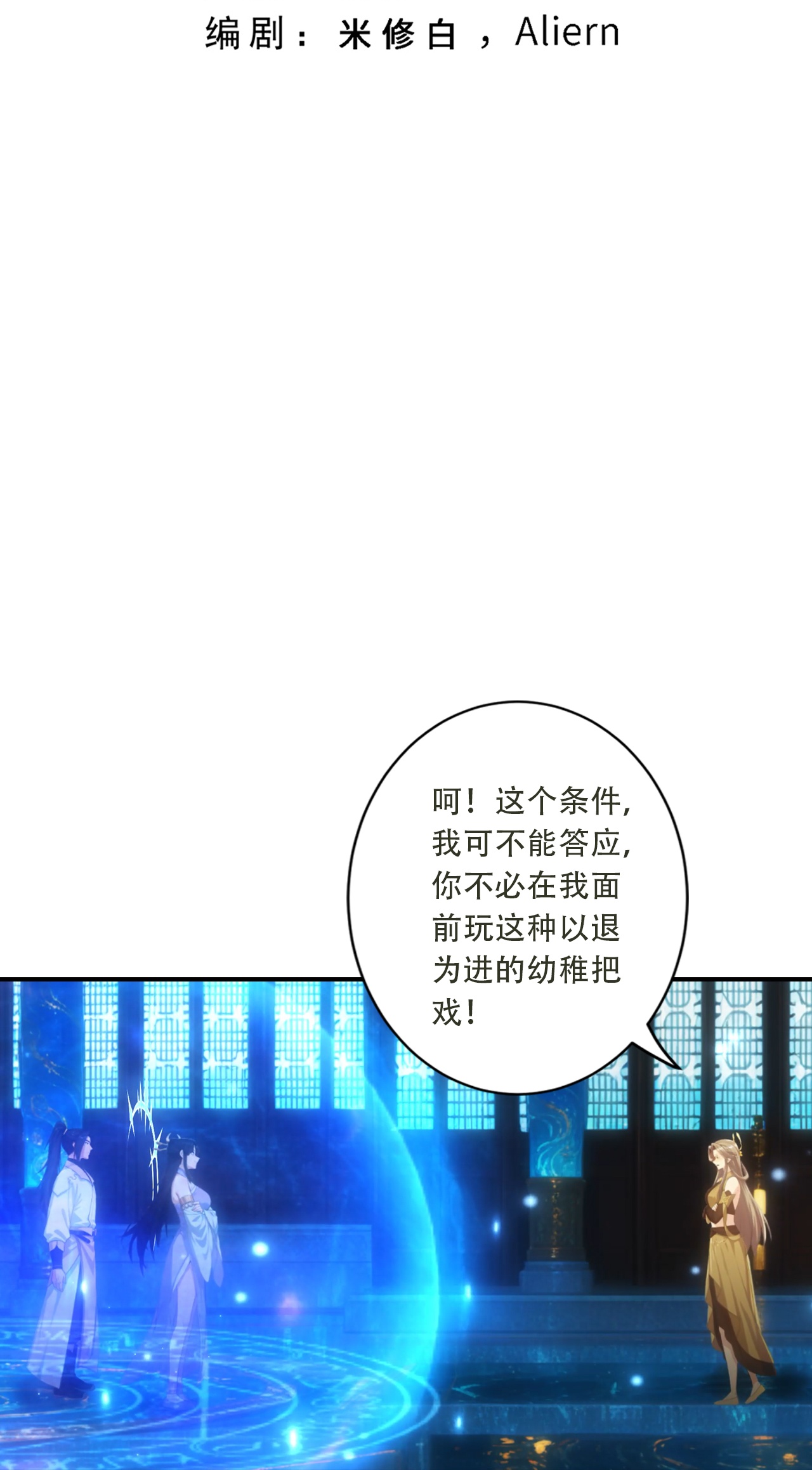 逆天邪神 - 第771话 两个可怕的女人 - 第3张图