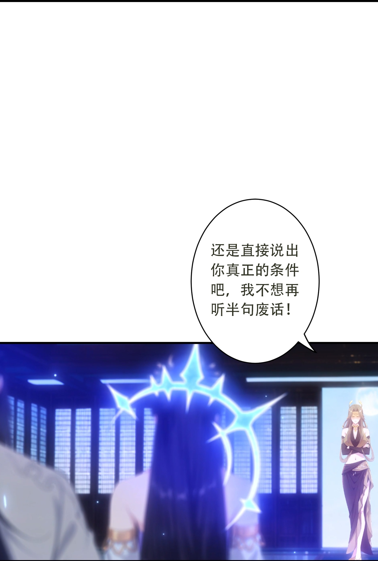 逆天邪神 - 第771话 两个可怕的女人 - 第4张图