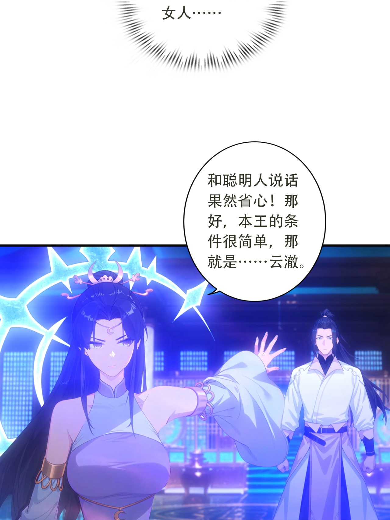 逆天邪神 - 第771话 两个可怕的女人 - 第7张图