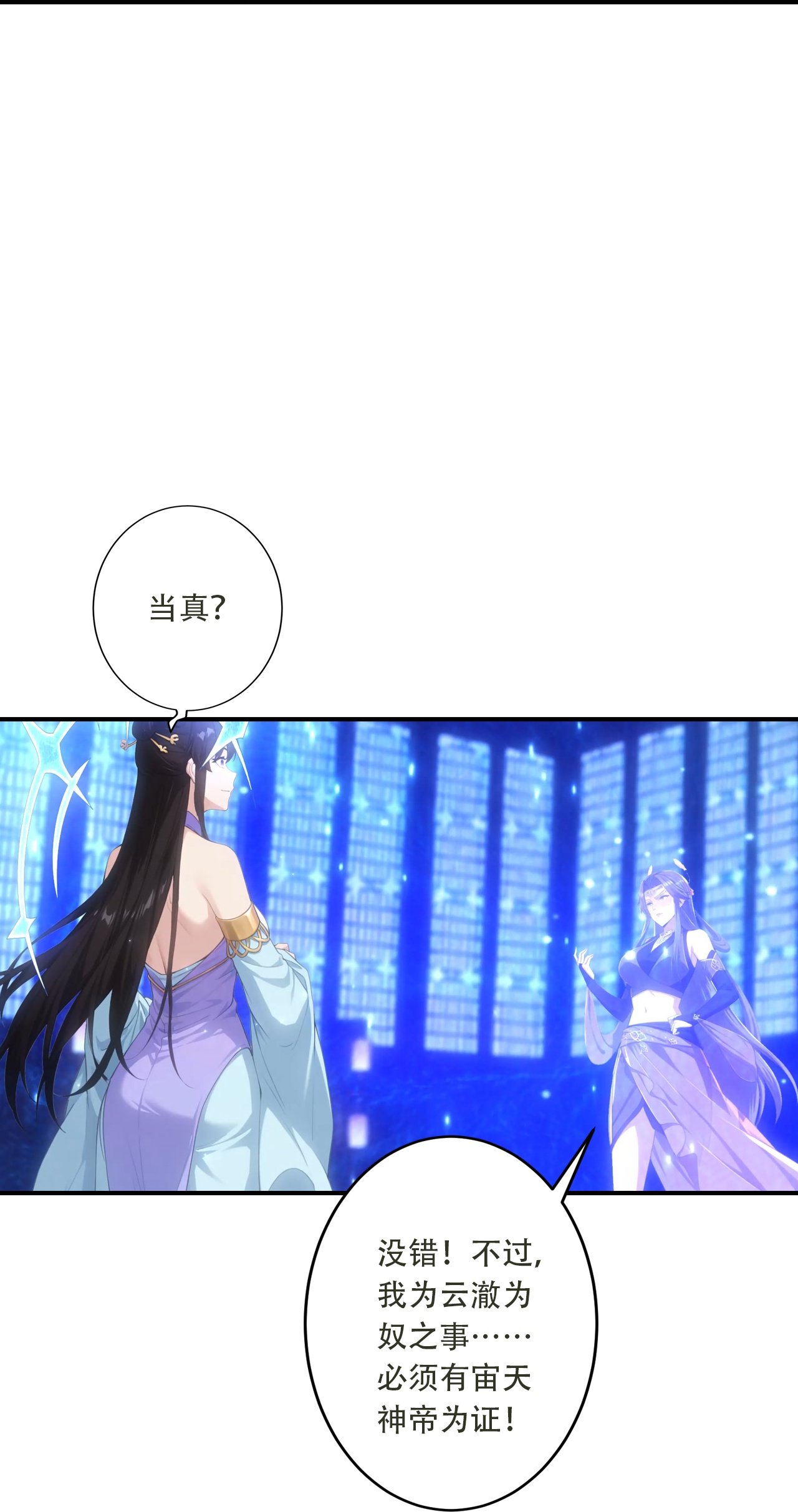 逆天邪神 - 第771话 两个可怕的女人 - 第19张图