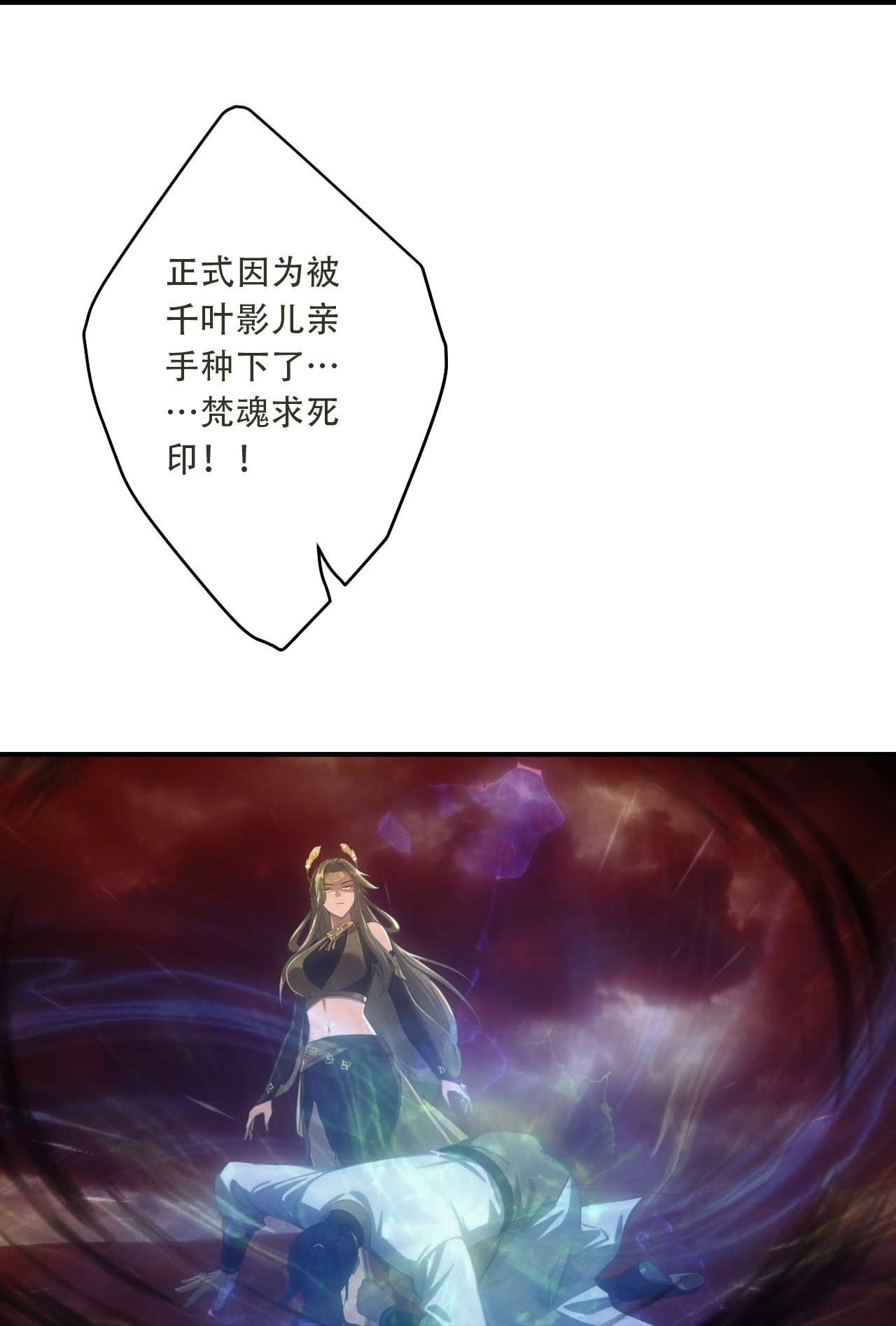 逆天邪神 - 第771话 两个可怕的女人 - 第37张图