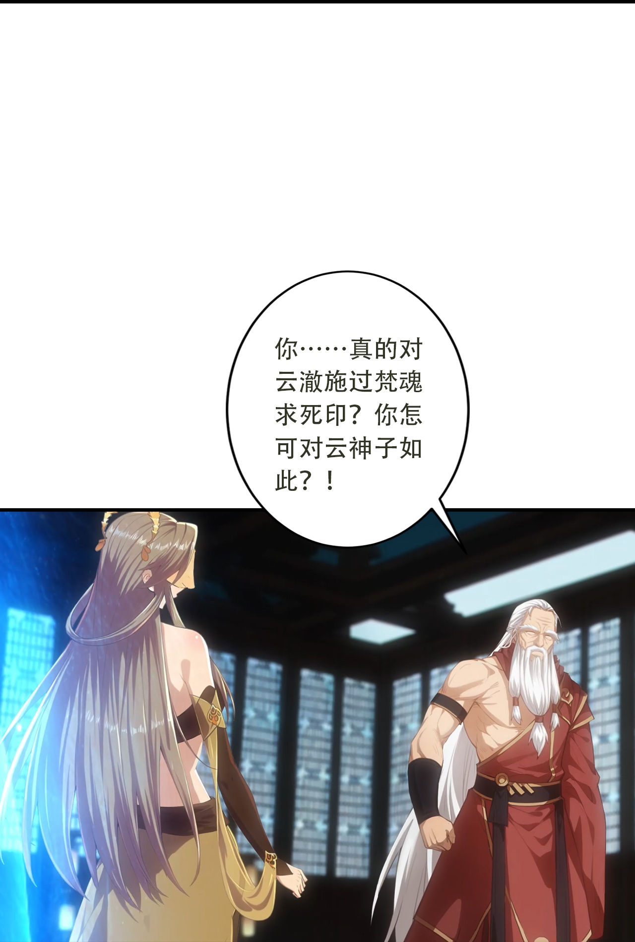 逆天邪神 - 第771话 两个可怕的女人 - 第40张图