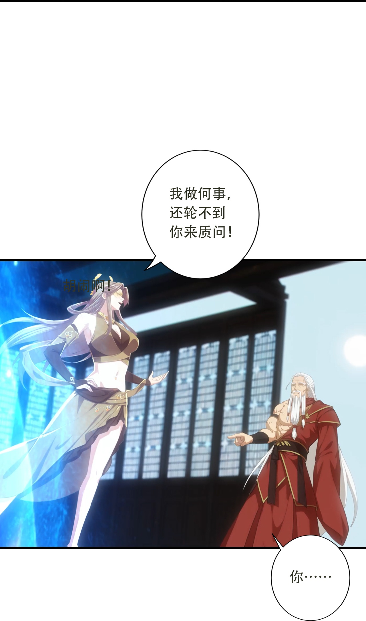 逆天邪神 - 第771话 两个可怕的女人 - 第41张图