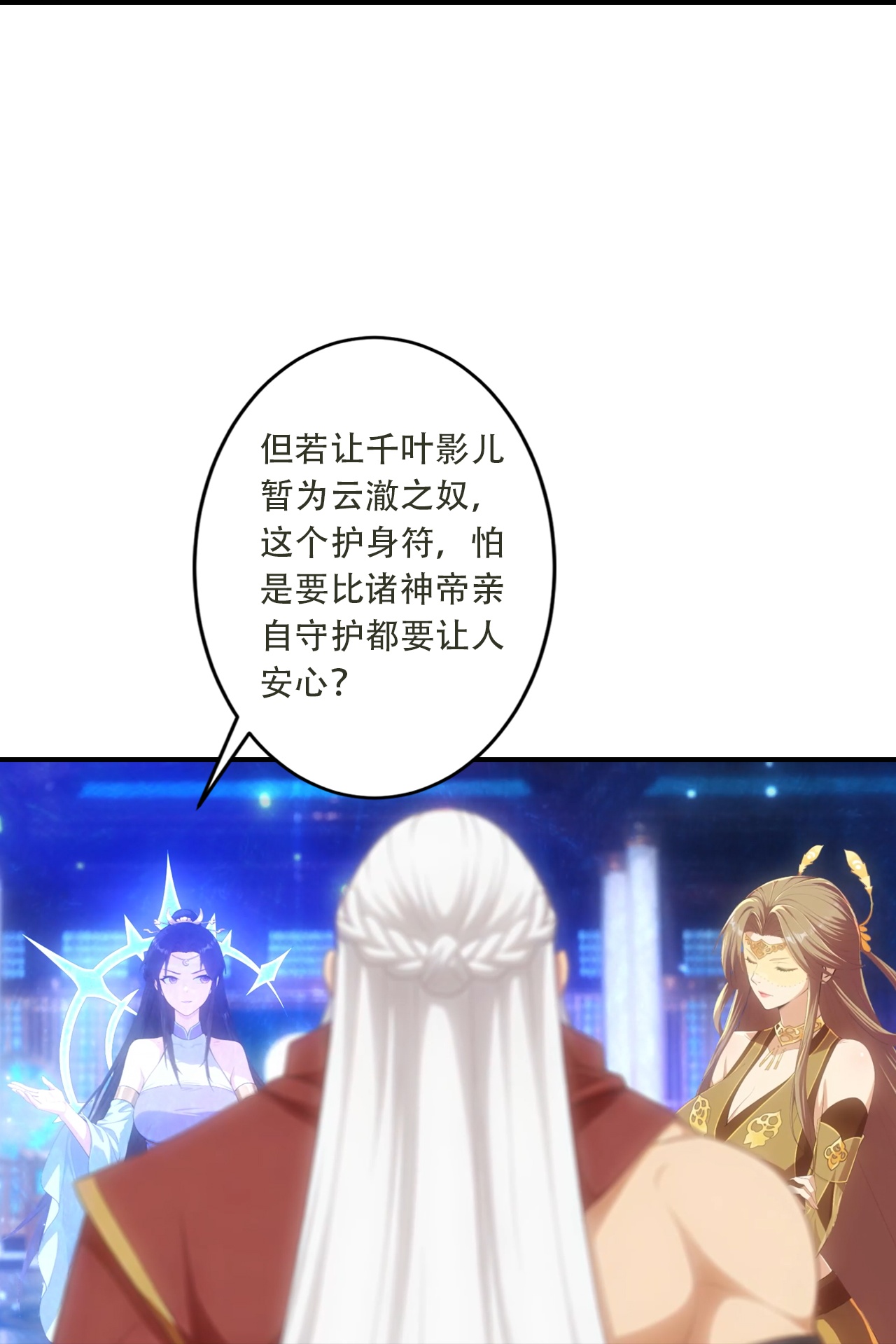 逆天邪神 - 第771话 两个可怕的女人 - 第47张图