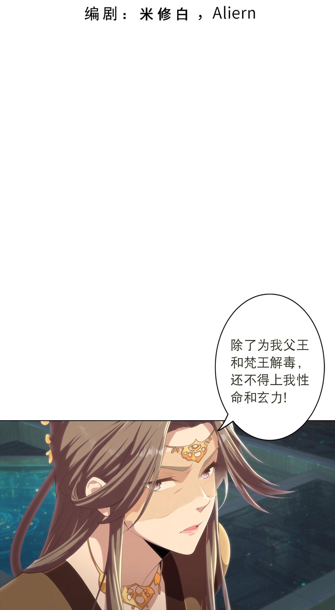 逆天邪神 - 第772话 一报还一报 - 第3张图