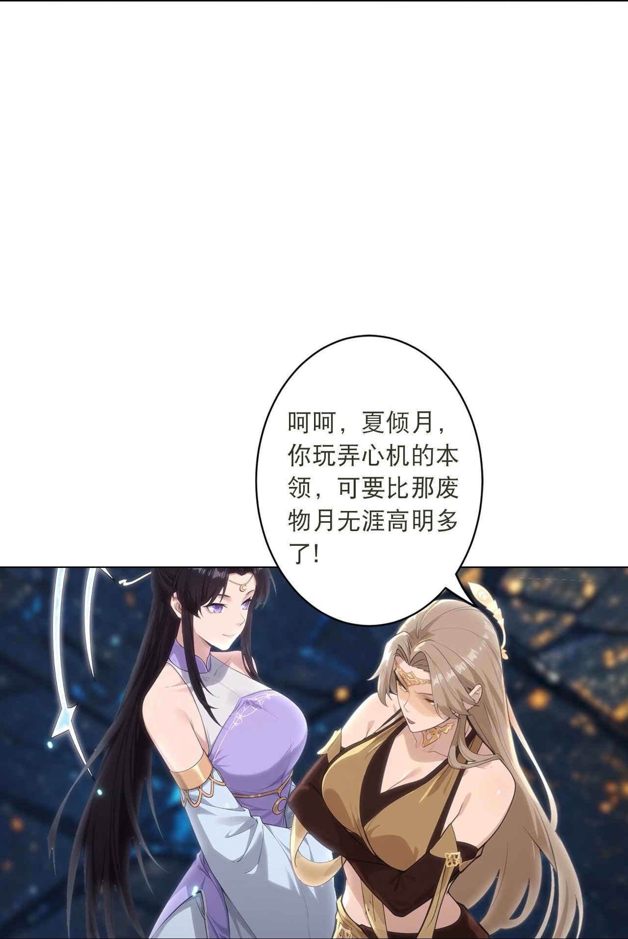 逆天邪神 - 第772话 一报还一报 - 第22张图