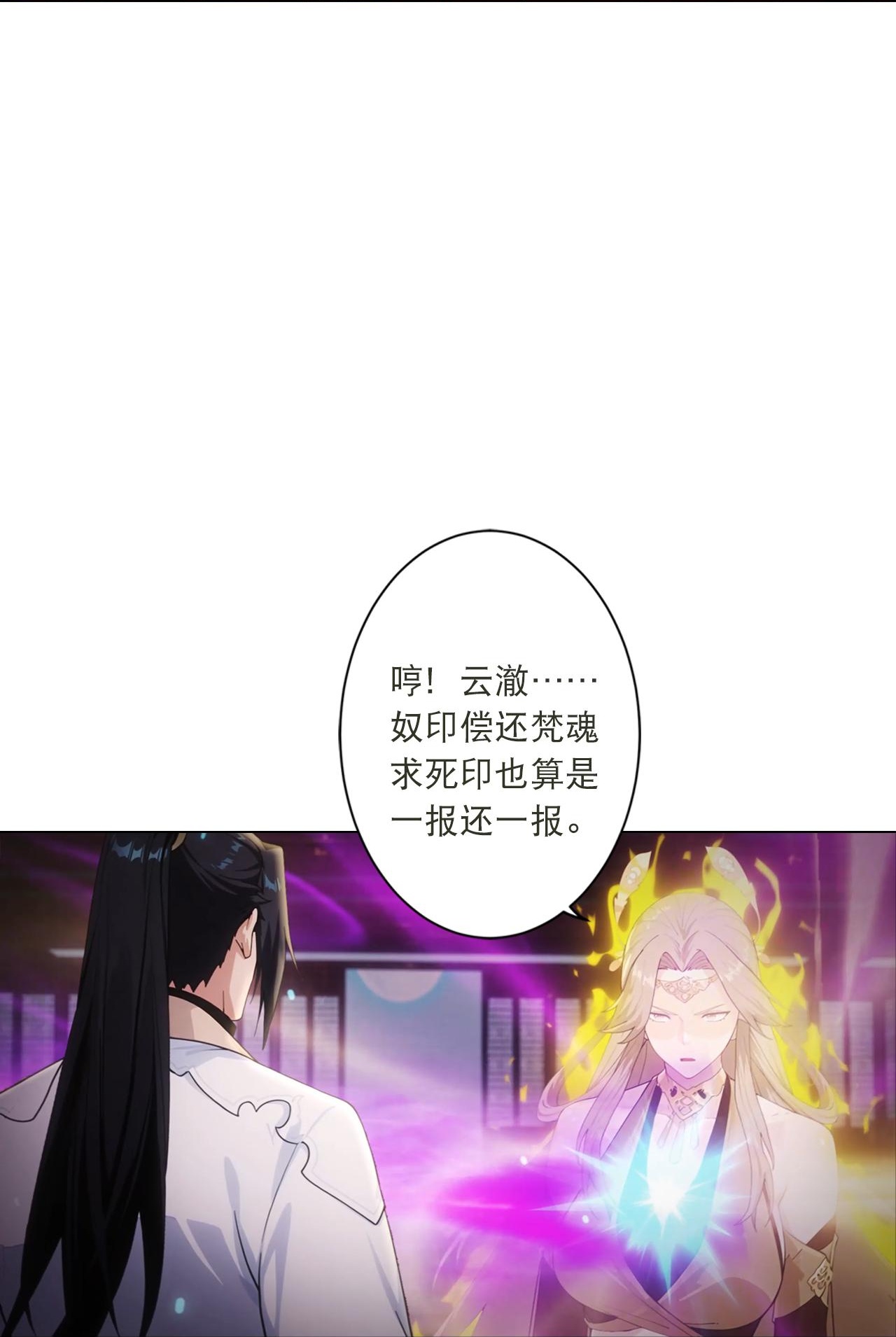 逆天邪神 - 第772话 一报还一报 - 第30张图