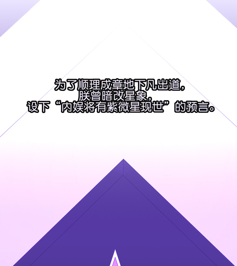 C位成神3 - 第92话 引路之星 - 第2张图