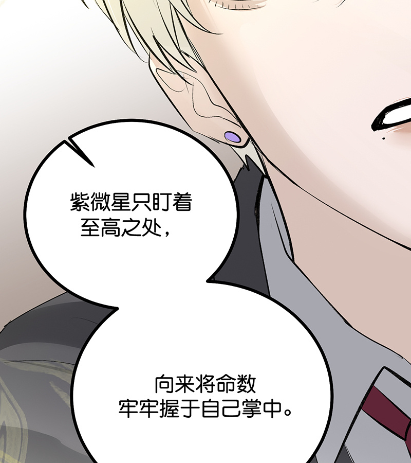 C位成神3 - 第92话 引路之星 - 第21张图