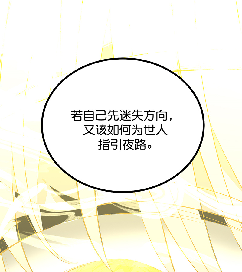 C位成神3 - 第92话 引路之星 - 第23张图