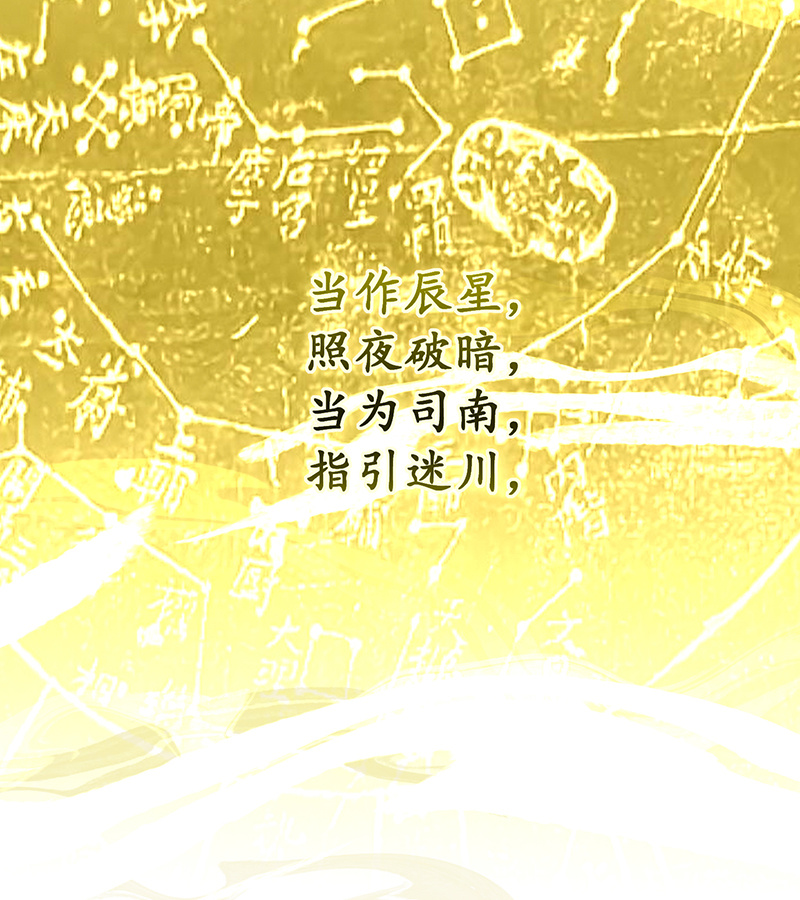 C位成神3 - 第92话 引路之星 - 第27张图