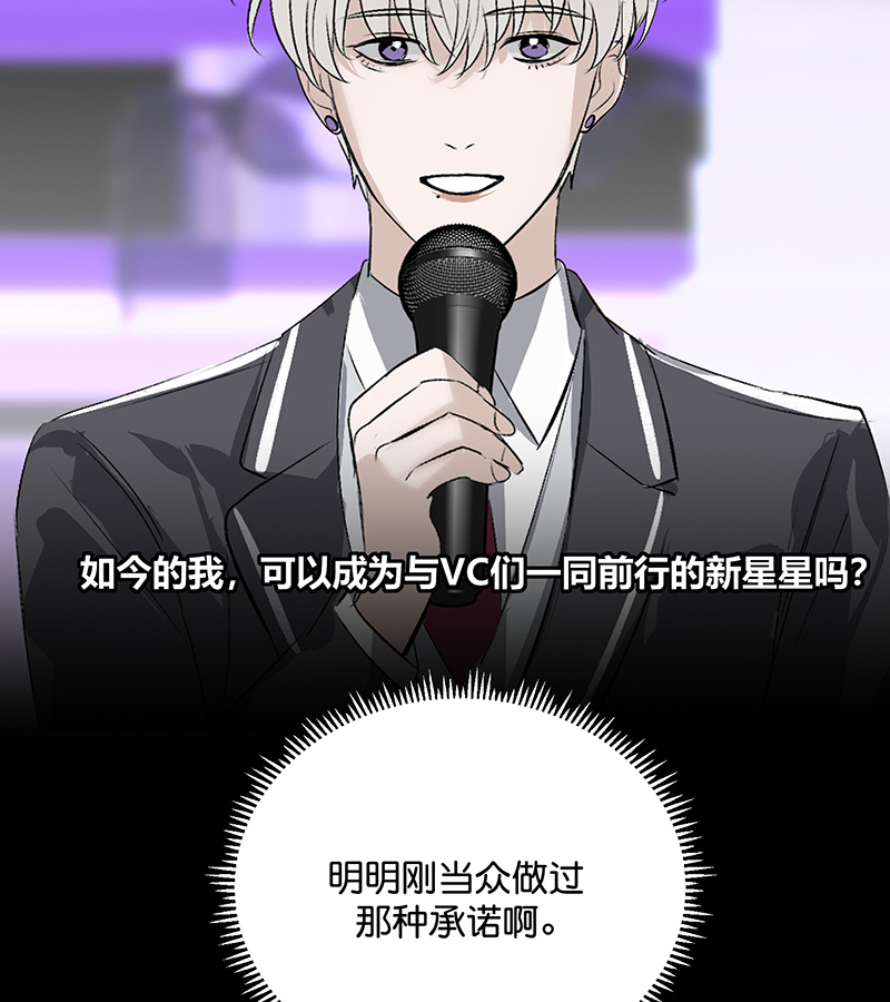 C位成神3 - 第92话 引路之星 - 第36张图