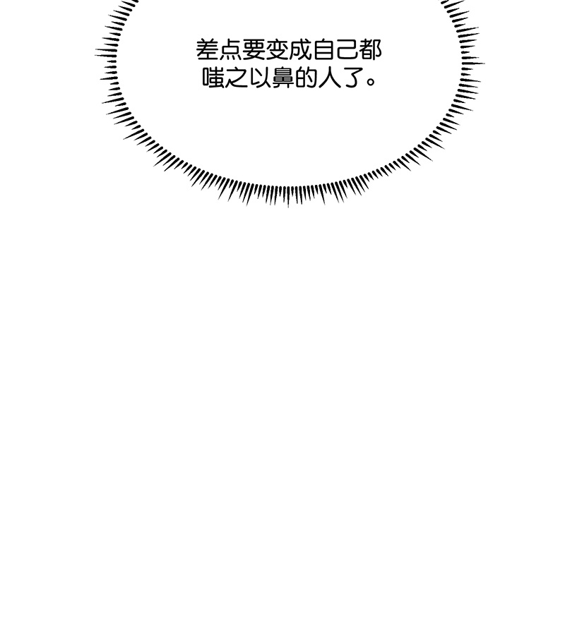 C位成神3 - 第92话 引路之星 - 第39张图