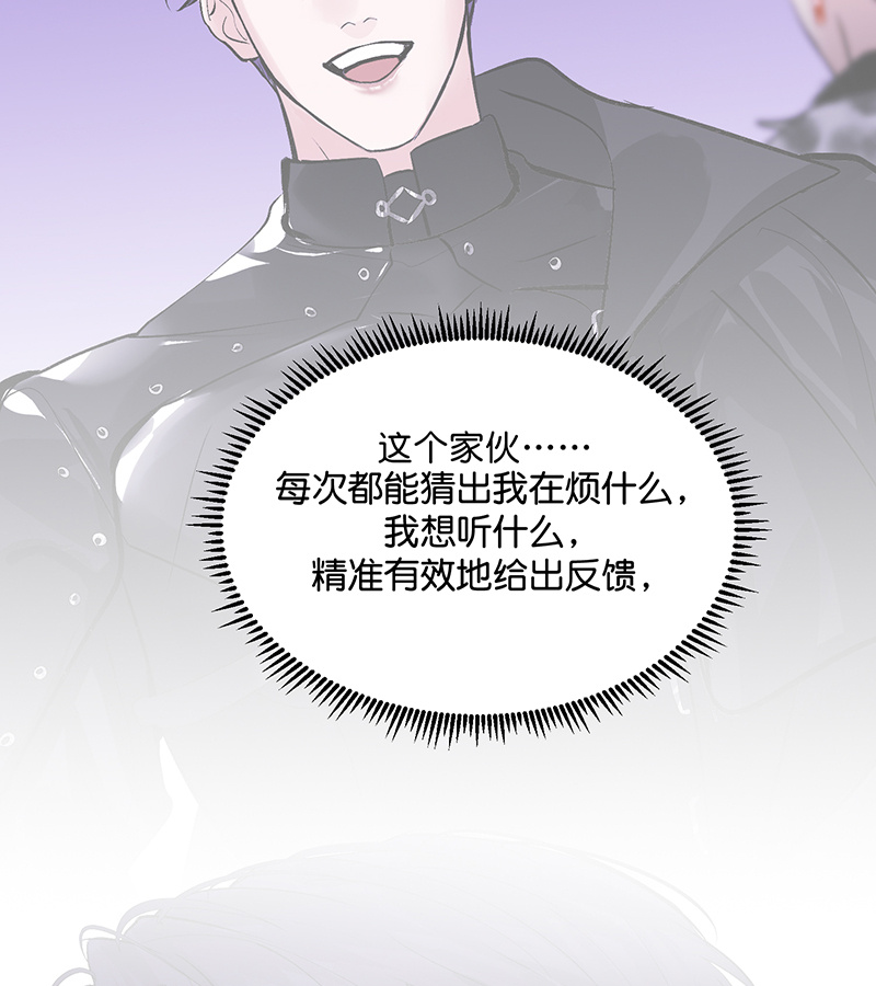 C位成神3 - 第92话 引路之星 - 第66张图