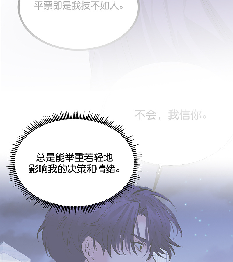 C位成神3 - 第92话 引路之星 - 第68张图