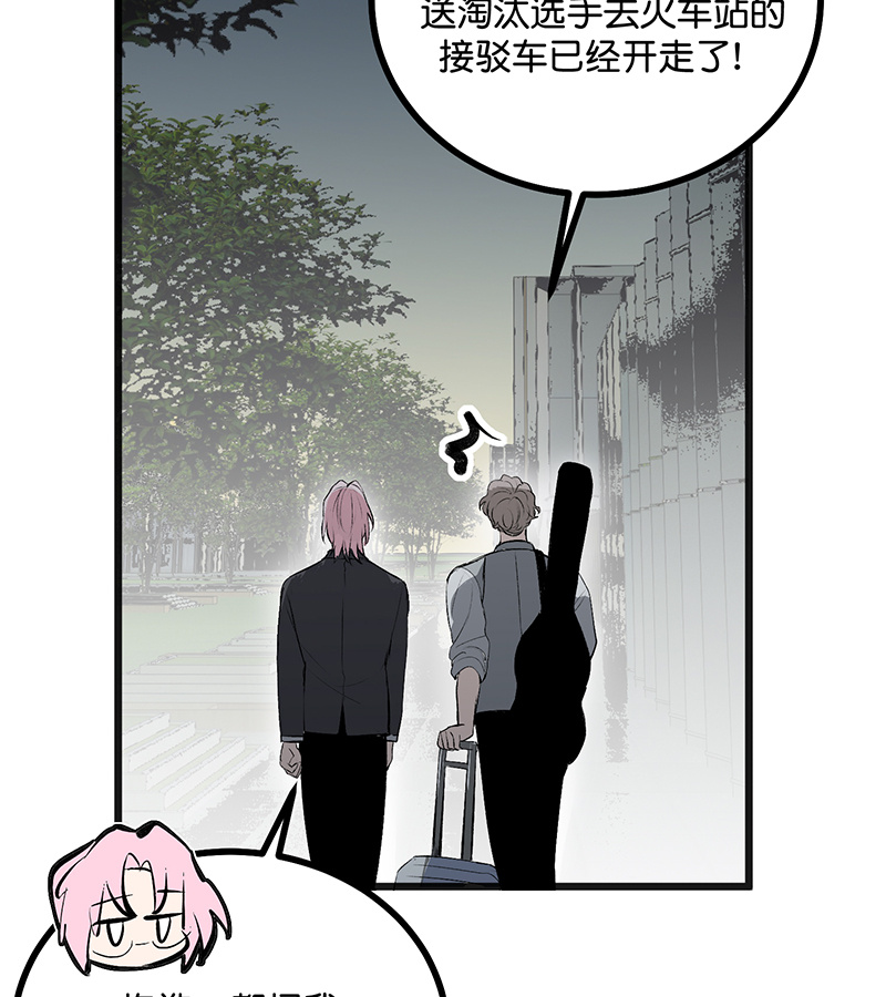 C位成神3 - 第92话 引路之星 - 第92张图