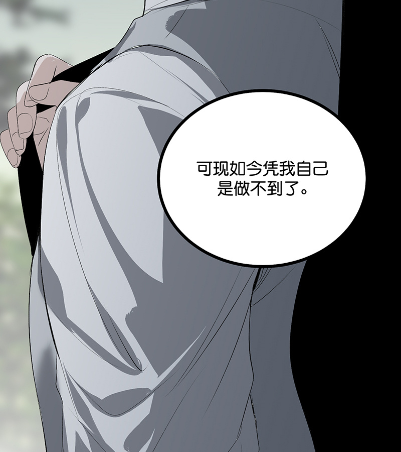 C位成神3 - 第92话 引路之星 - 第112张图