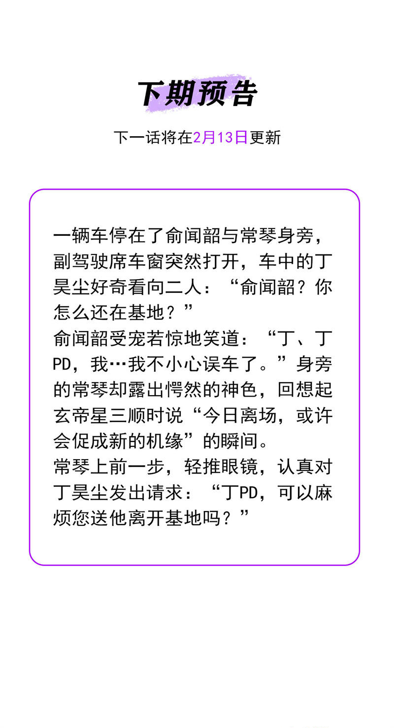 C位成神3 - 第92话 引路之星 - 第119张图