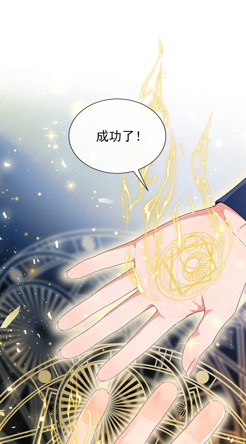 让出天赋后，我成了魔法界团宠 - 第63话 共进晚餐？ - 第2张图