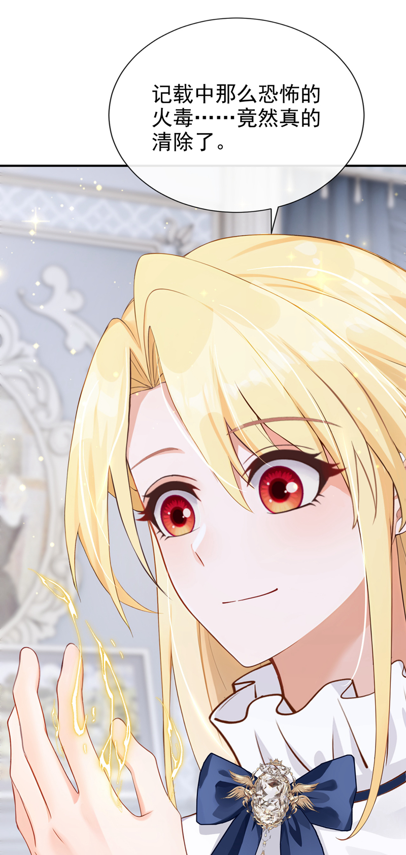 让出天赋后，我成了魔法界团宠 - 第63话 共进晚餐？ - 第4张图