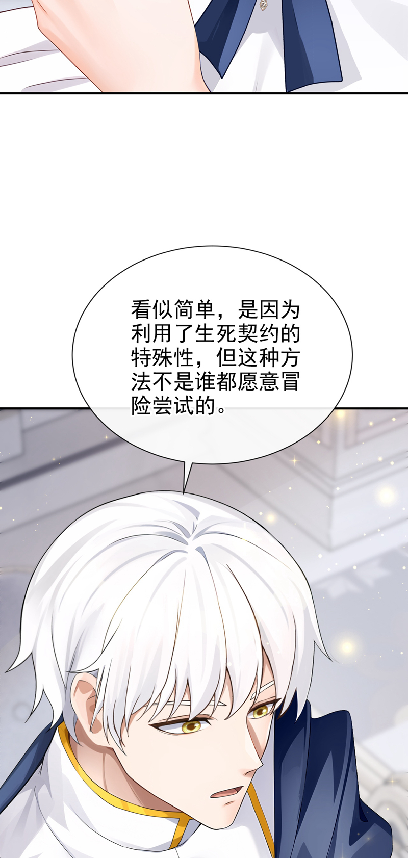 让出天赋后，我成了魔法界团宠 - 第63话 共进晚餐？ - 第5张图