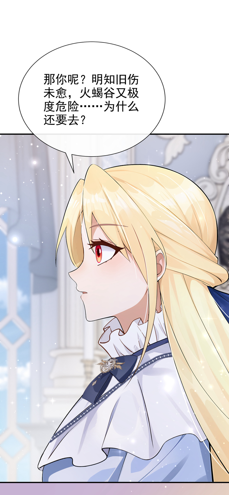 让出天赋后，我成了魔法界团宠 - 第63话 共进晚餐？ - 第10张图