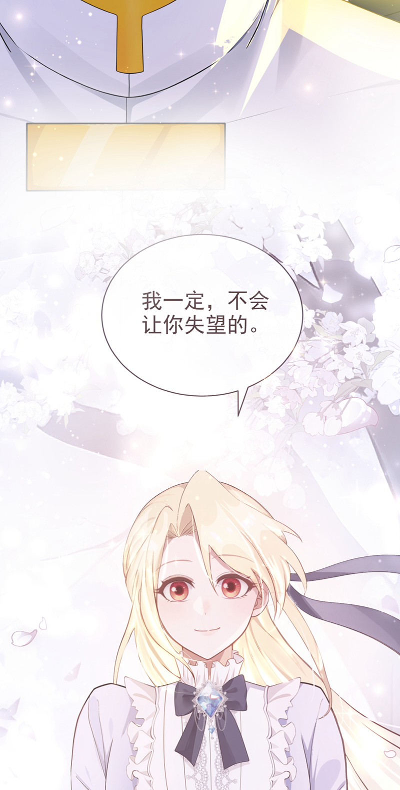 让出天赋后，我成了魔法界团宠 - 第63话 共进晚餐？ - 第12张图