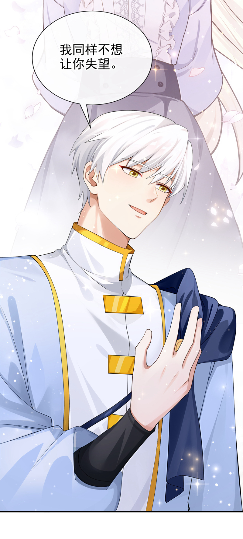 让出天赋后，我成了魔法界团宠 - 第63话 共进晚餐？ - 第13张图