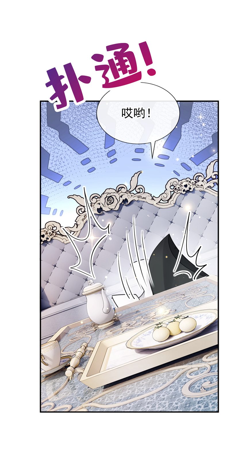 让出天赋后，我成了魔法界团宠 - 第63话 共进晚餐？ - 第14张图