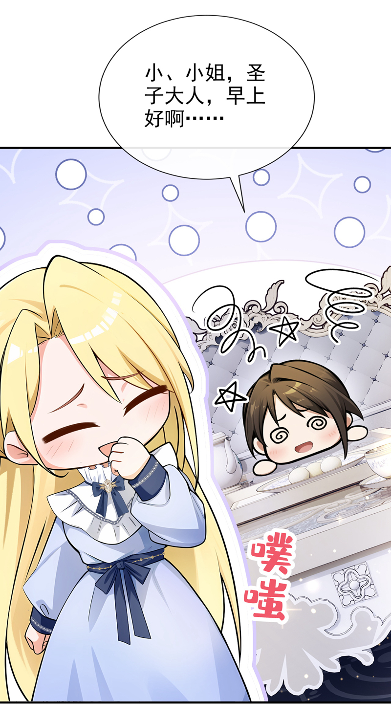 让出天赋后，我成了魔法界团宠 - 第63话 共进晚餐？ - 第15张图