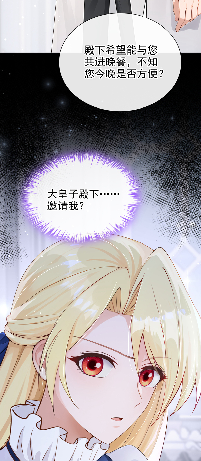 让出天赋后，我成了魔法界团宠 - 第63话 共进晚餐？ - 第24张图