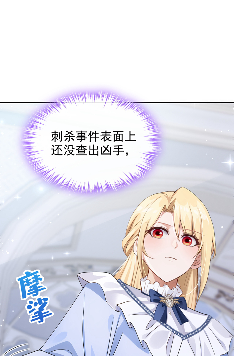 让出天赋后，我成了魔法界团宠 - 第63话 共进晚餐？ - 第26张图