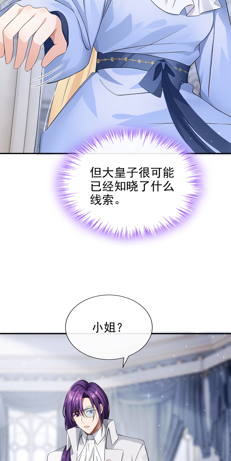 让出天赋后，我成了魔法界团宠 - 第63话 共进晚餐？ - 第27张图