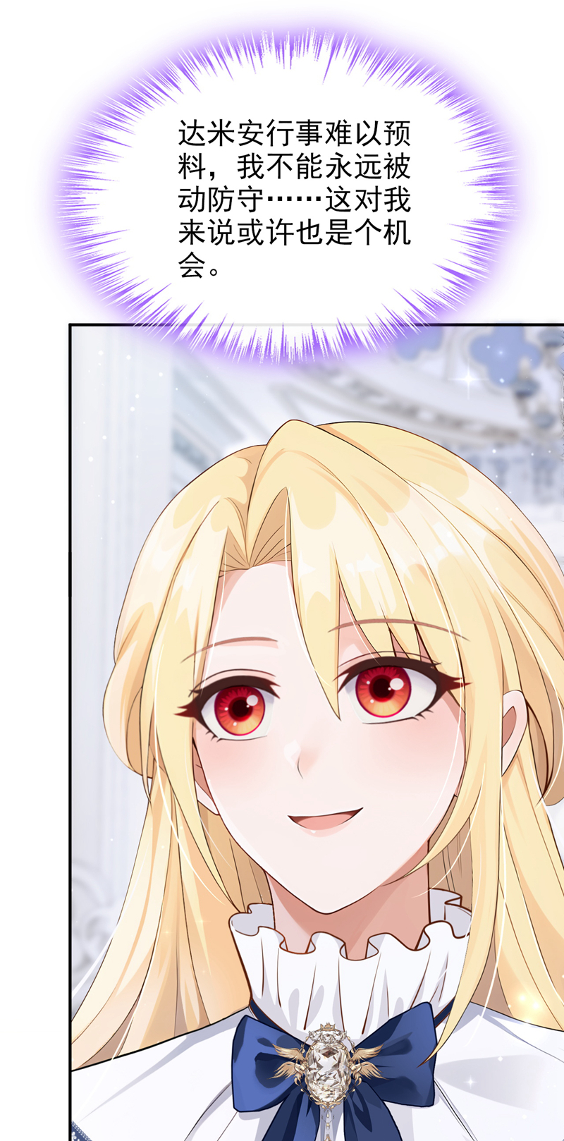 让出天赋后，我成了魔法界团宠 - 第63话 共进晚餐？ - 第29张图