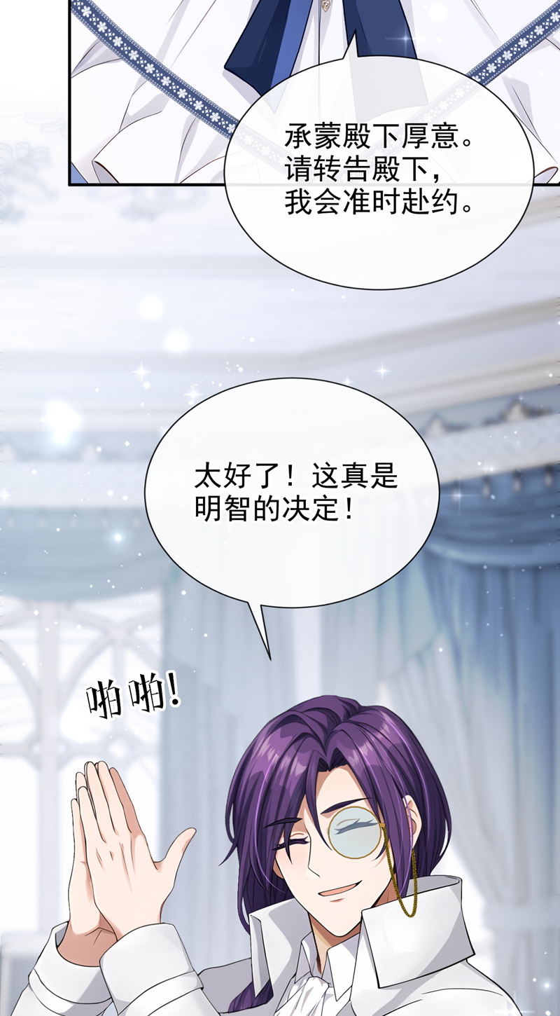 让出天赋后，我成了魔法界团宠 - 第63话 共进晚餐？ - 第30张图