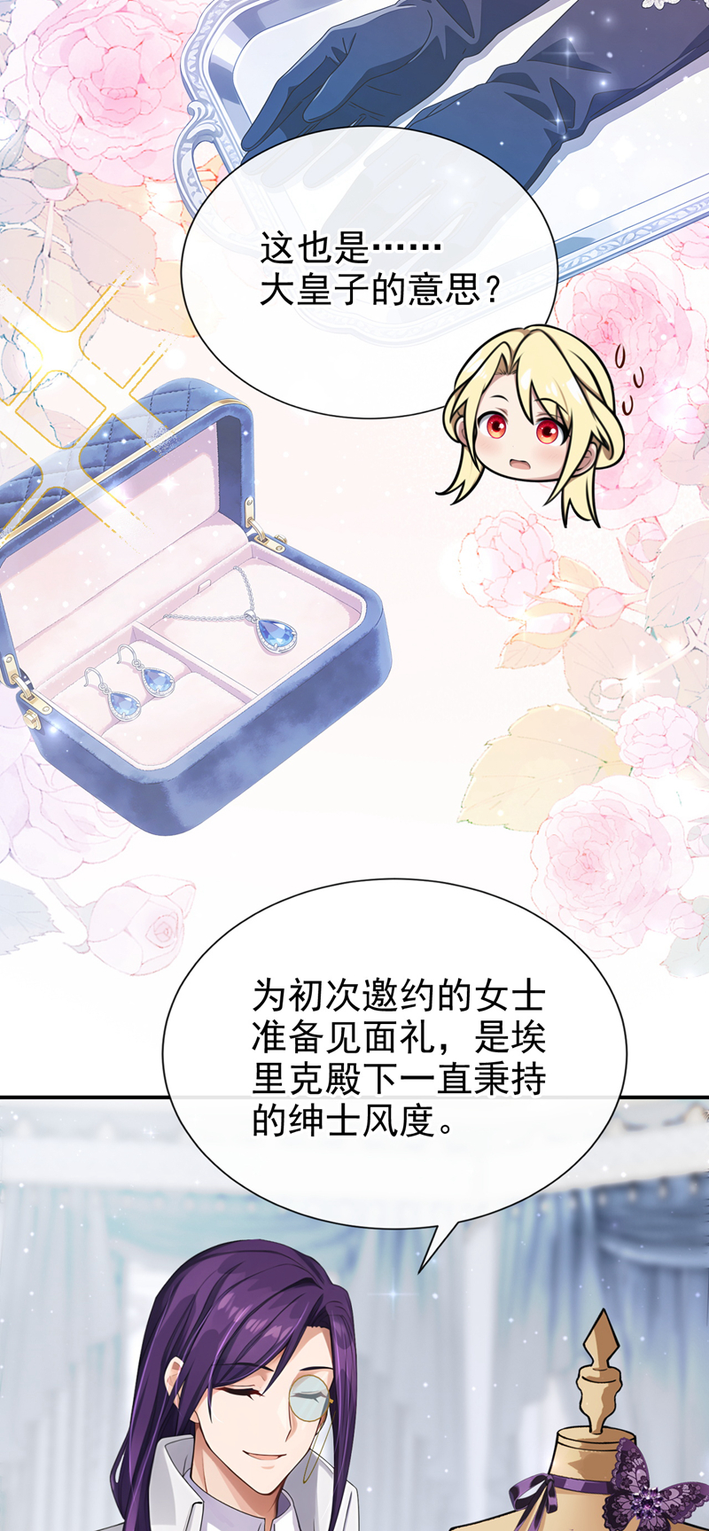 让出天赋后，我成了魔法界团宠 - 第63话 共进晚餐？ - 第33张图